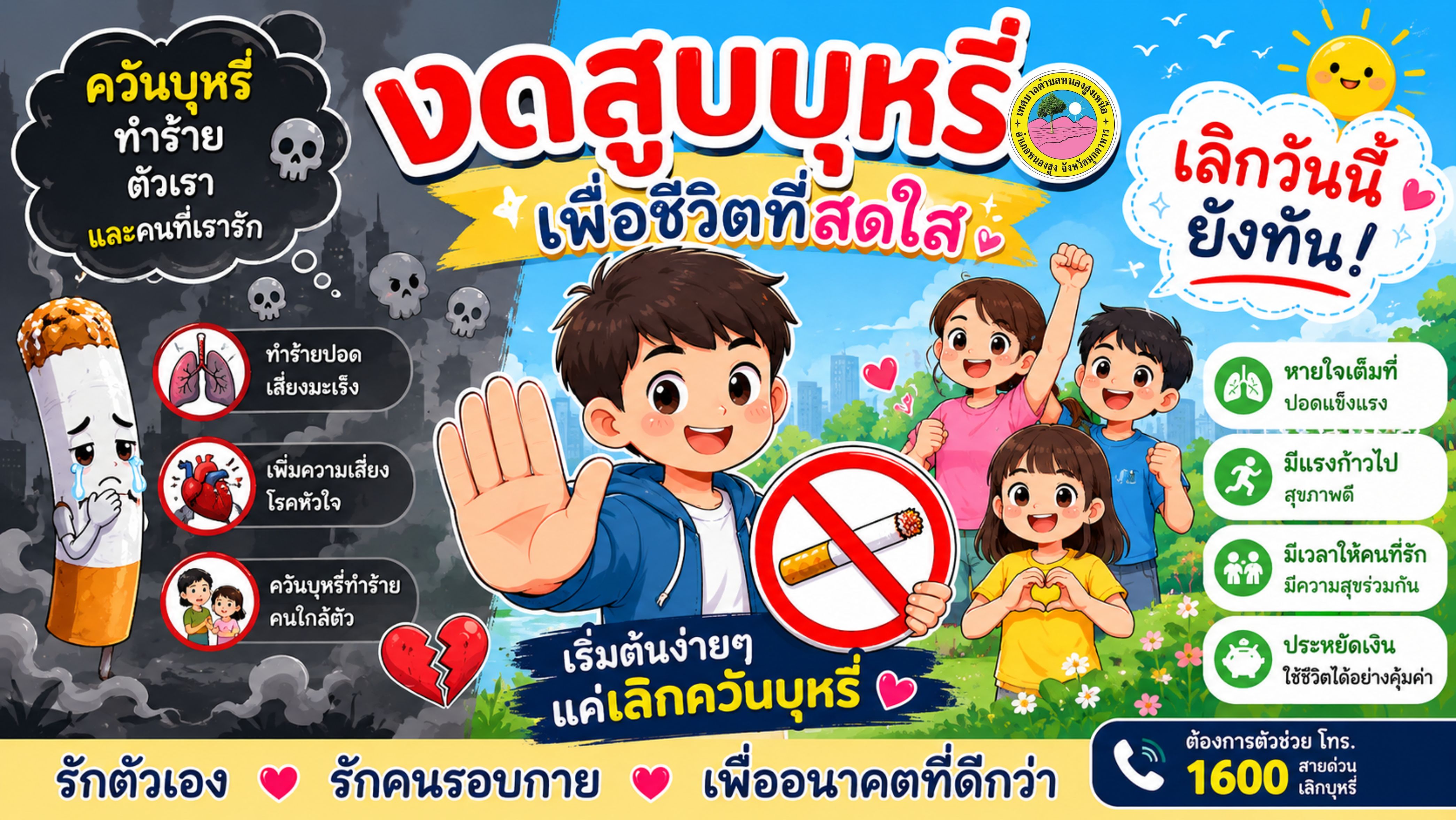 31 พฤษภาคม วันงดสูบบุหรี่โลก (World No Tobacco Day)